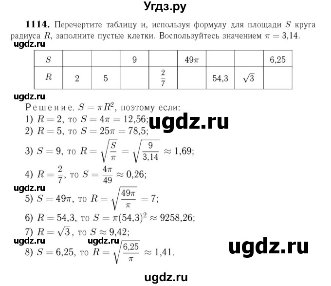 ГДЗ (Решебник №6 к учебнику 2016) по геометрии 7 класс Л.С. Атанасян / номер / 1114