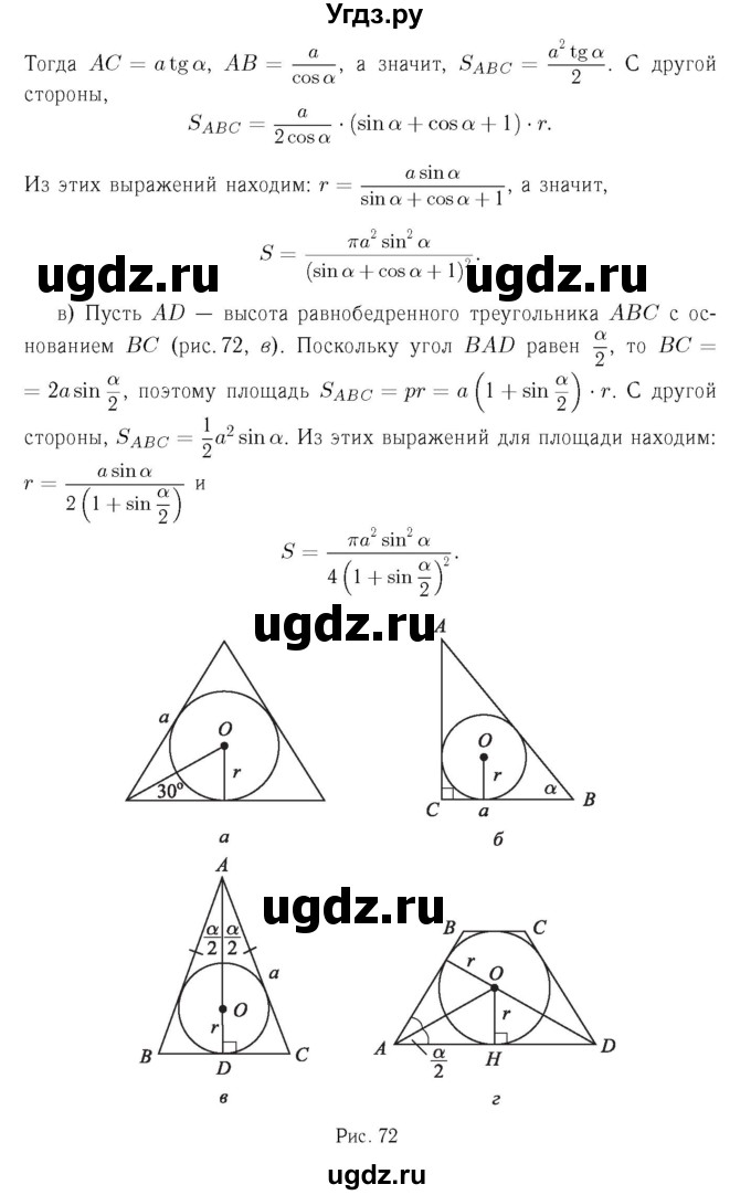 ГДЗ (Решебник №6 к учебнику 2016) по геометрии 7 класс Л.С. Атанасян / номер / 1117(продолжение 2)