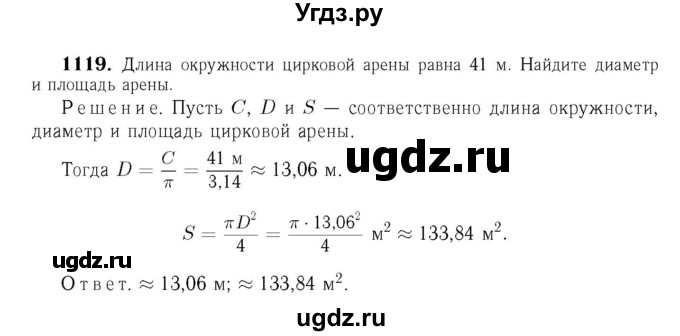 ГДЗ (Решебник №6 к учебнику 2016) по геометрии 7 класс Л.С. Атанасян / номер / 1119