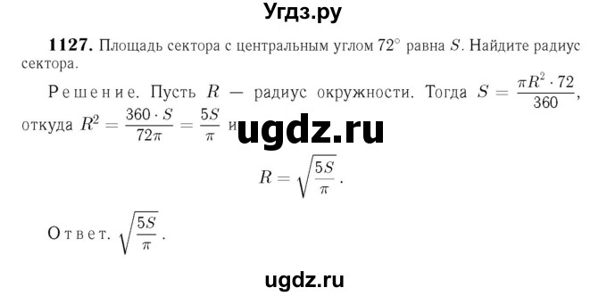 ГДЗ (Решебник №6 к учебнику 2016) по геометрии 7 класс Л.С. Атанасян / номер / 1127