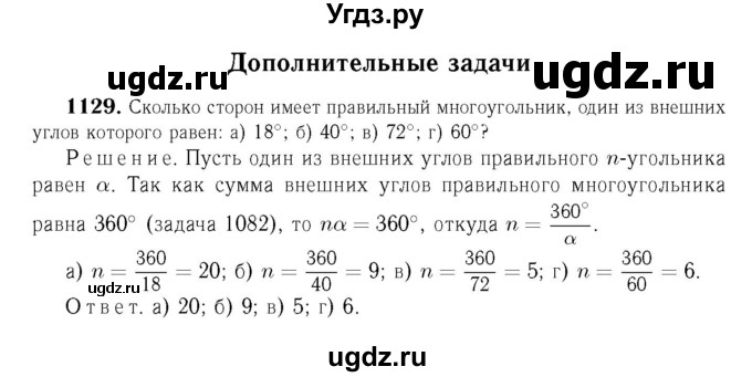 ГДЗ (Решебник №6 к учебнику 2016) по геометрии 7 класс Л.С. Атанасян / номер / 1129