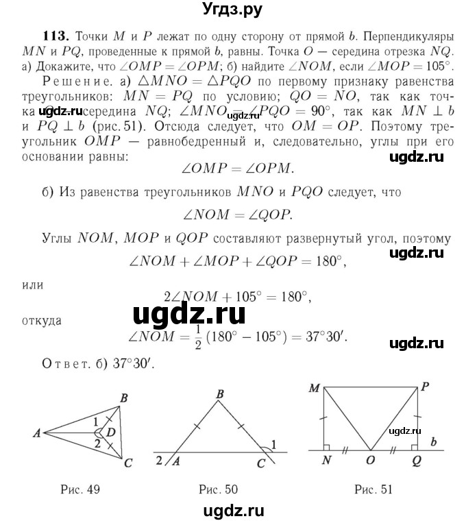 ГДЗ (Решебник №6 к учебнику 2016) по геометрии 7 класс Л.С. Атанасян / номер / 113
