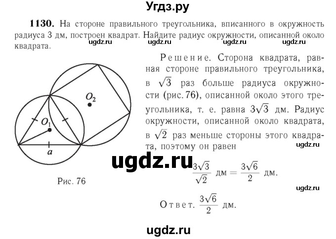 ГДЗ (Решебник №6 к учебнику 2016) по геометрии 7 класс Л.С. Атанасян / номер / 1130
