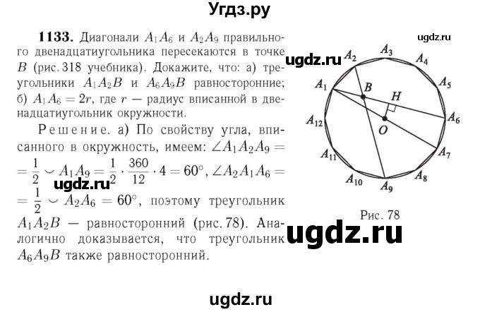 ГДЗ (Решебник №6 к учебнику 2016) по геометрии 7 класс Л.С. Атанасян / номер / 1133