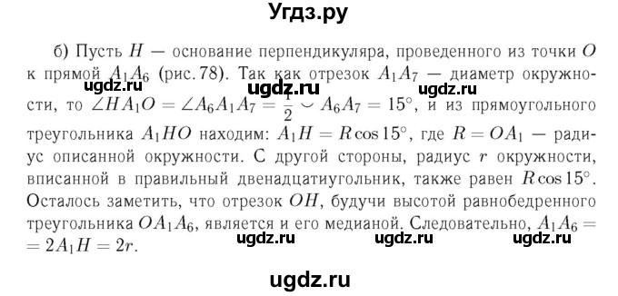ГДЗ (Решебник №6 к учебнику 2016) по геометрии 7 класс Л.С. Атанасян / номер / 1133(продолжение 2)
