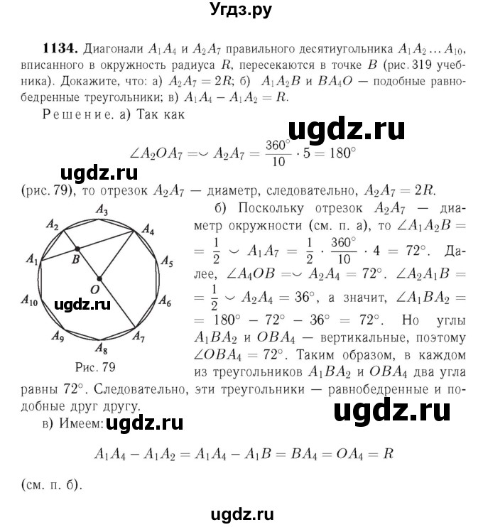 ГДЗ (Решебник №6 к учебнику 2016) по геометрии 7 класс Л.С. Атанасян / номер / 1134