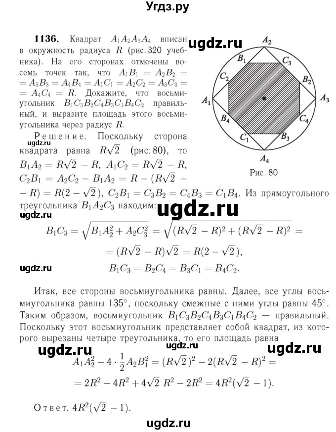 ГДЗ (Решебник №6 к учебнику 2016) по геометрии 7 класс Л.С. Атанасян / номер / 1136