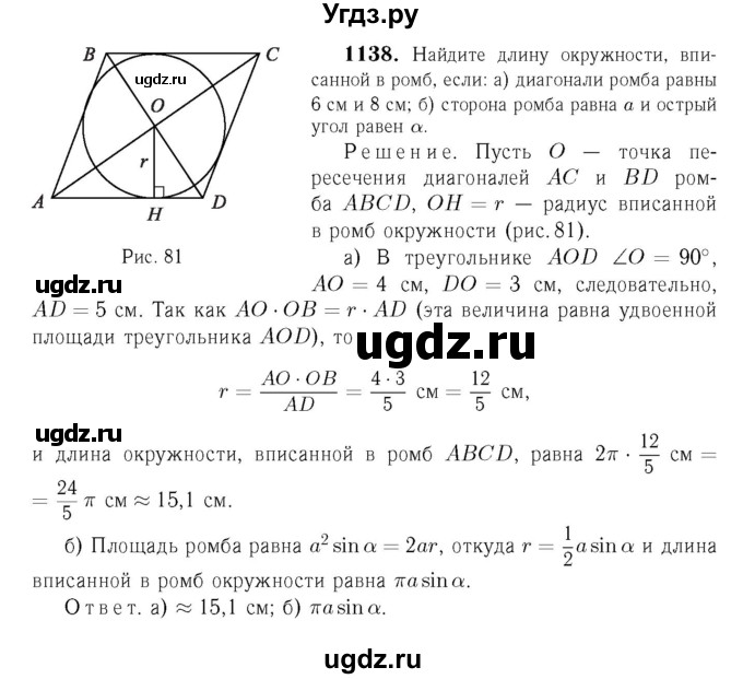 ГДЗ (Решебник №6 к учебнику 2016) по геометрии 7 класс Л.С. Атанасян / номер / 1138