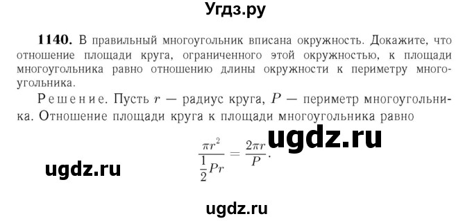 ГДЗ (Решебник №6 к учебнику 2016) по геометрии 7 класс Л.С. Атанасян / номер / 1140