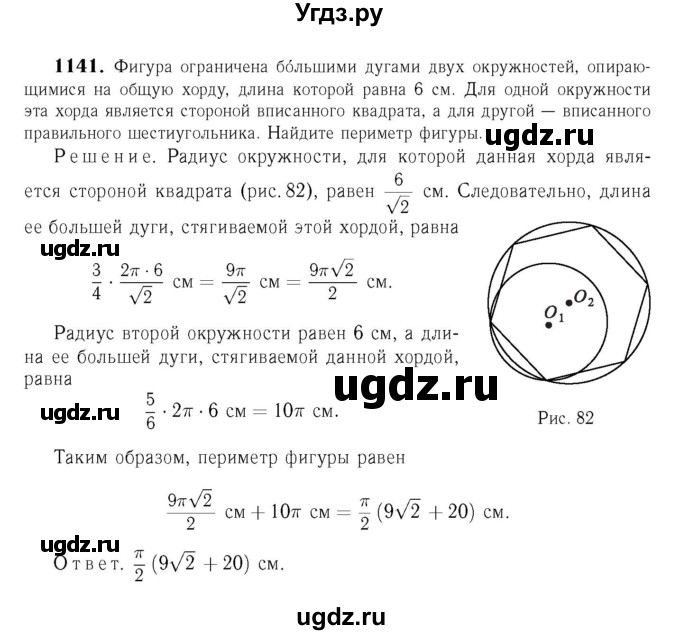 ГДЗ (Решебник №6 к учебнику 2016) по геометрии 7 класс Л.С. Атанасян / номер / 1141