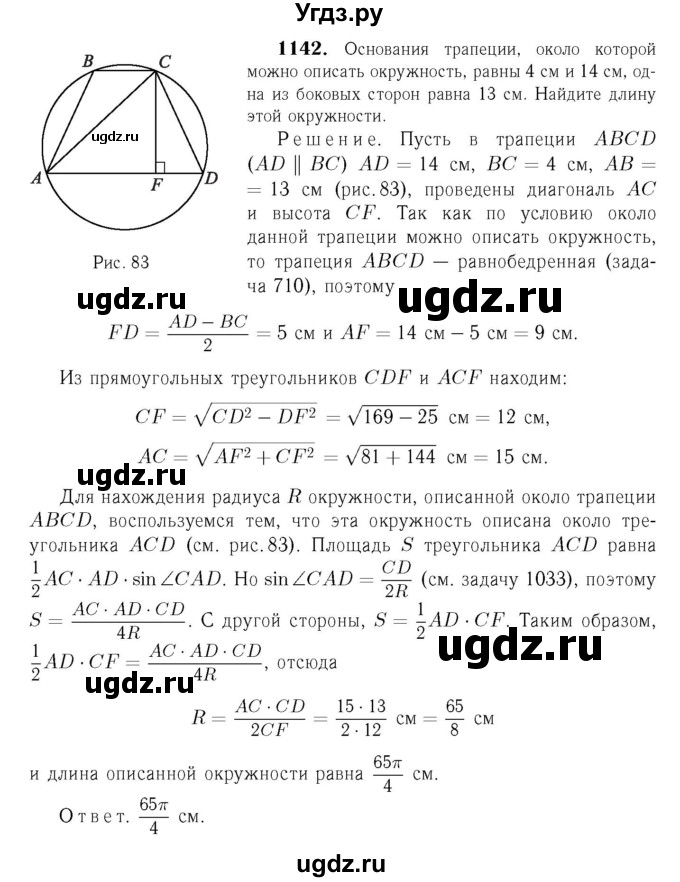 ГДЗ (Решебник №6 к учебнику 2016) по геометрии 7 класс Л.С. Атанасян / номер / 1142
