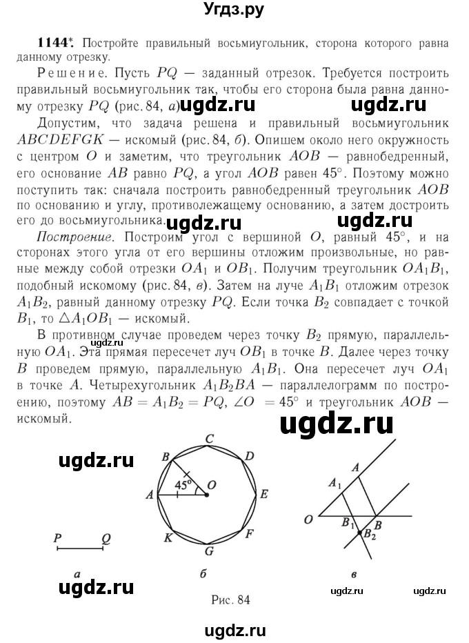 ГДЗ (Решебник №6 к учебнику 2016) по геометрии 7 класс Л.С. Атанасян / номер / 1144