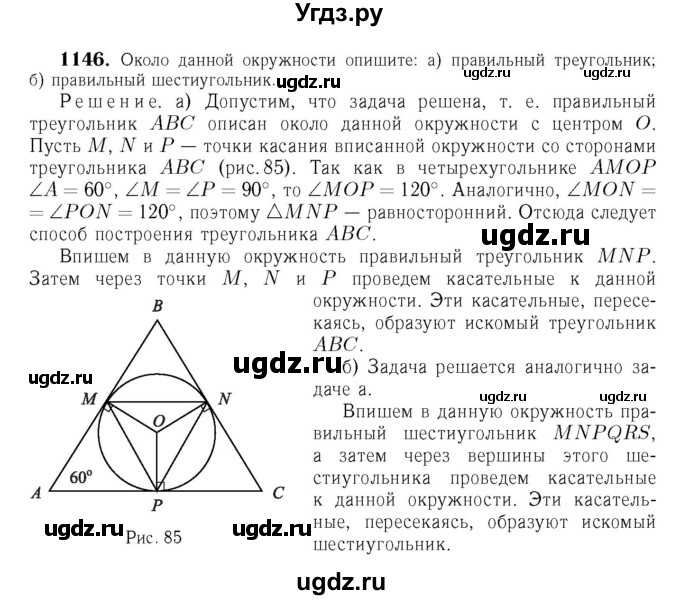 ГДЗ (Решебник №6 к учебнику 2016) по геометрии 7 класс Л.С. Атанасян / номер / 1146