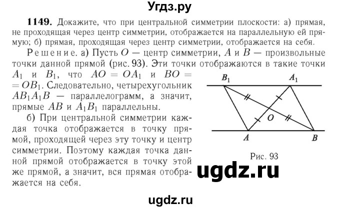 ГДЗ (Решебник №6 к учебнику 2016) по геометрии 7 класс Л.С. Атанасян / номер / 1149
