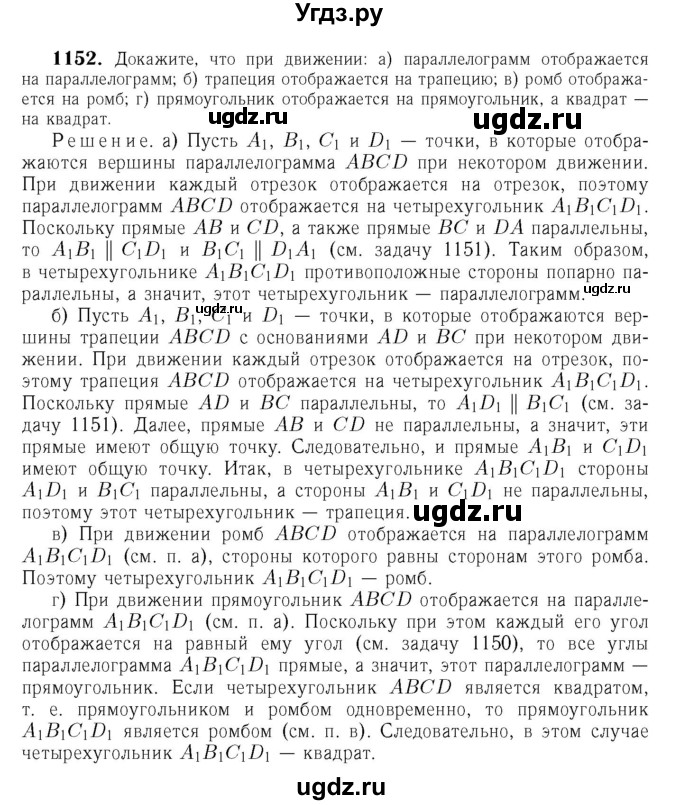 ГДЗ (Решебник №6 к учебнику 2016) по геометрии 7 класс Л.С. Атанасян / номер / 1152