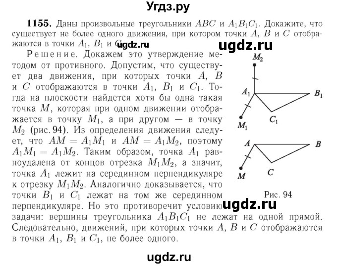 ГДЗ (Решебник №6 к учебнику 2016) по геометрии 7 класс Л.С. Атанасян / номер / 1155