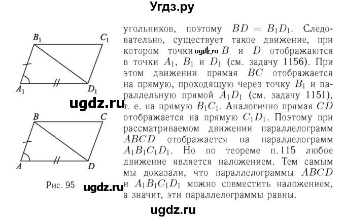 ГДЗ (Решебник №6 к учебнику 2016) по геометрии 7 класс Л.С. Атанасян / номер / 1157(продолжение 2)