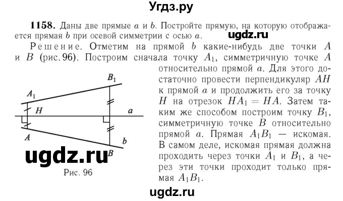 ГДЗ (Решебник №6 к учебнику 2016) по геометрии 7 класс Л.С. Атанасян / номер / 1158