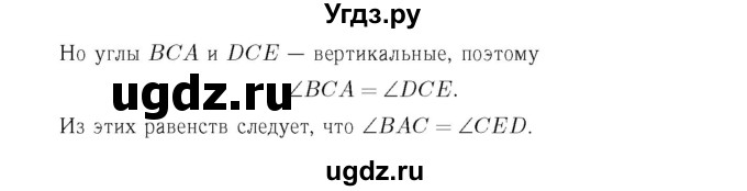 ГДЗ (Решебник №6 к учебнику 2016) по геометрии 7 класс Л.С. Атанасян / номер / 117(продолжение 2)