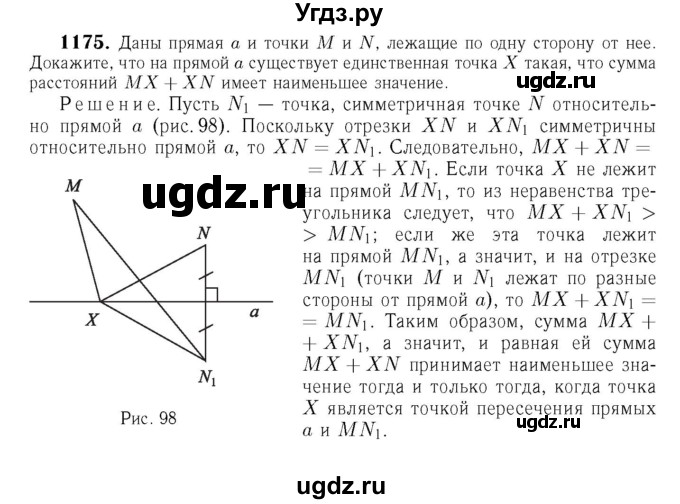 ГДЗ (Решебник №6 к учебнику 2016) по геометрии 7 класс Л.С. Атанасян / номер / 1175