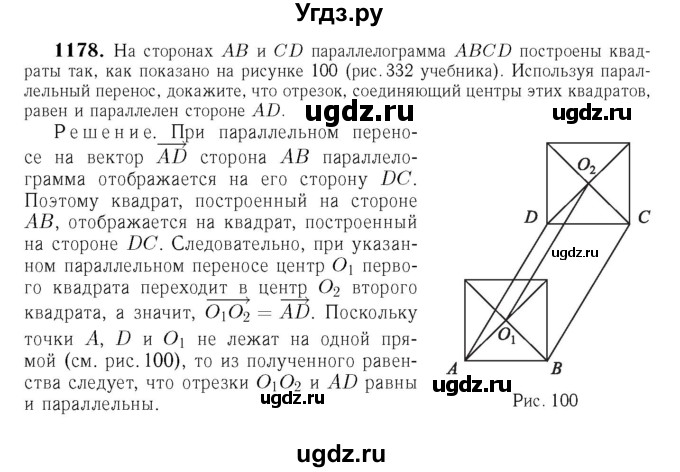 ГДЗ (Решебник №6 к учебнику 2016) по геометрии 7 класс Л.С. Атанасян / номер / 1178