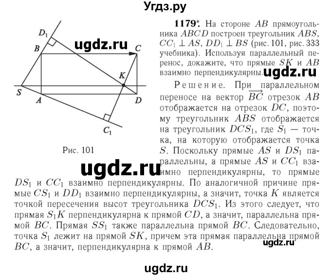 ГДЗ (Решебник №6 к учебнику 2016) по геометрии 7 класс Л.С. Атанасян / номер / 1179