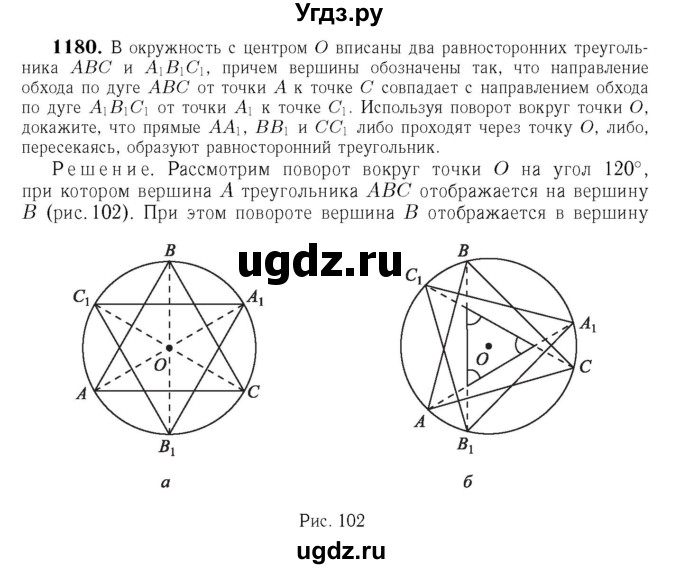 ГДЗ (Решебник №6 к учебнику 2016) по геометрии 7 класс Л.С. Атанасян / номер / 1180