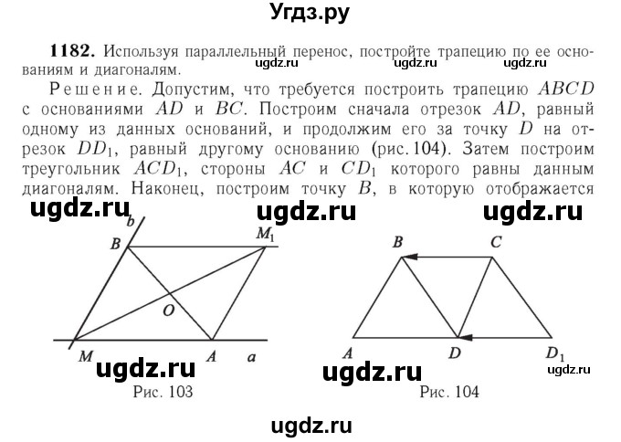 ГДЗ (Решебник №6 к учебнику 2016) по геометрии 7 класс Л.С. Атанасян / номер / 1182