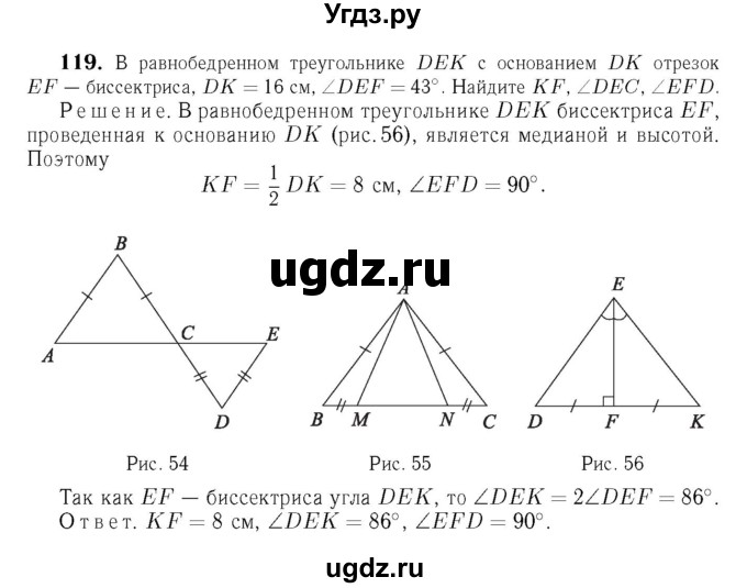 ГДЗ (Решебник №6 к учебнику 2016) по геометрии 7 класс Л.С. Атанасян / номер / 119