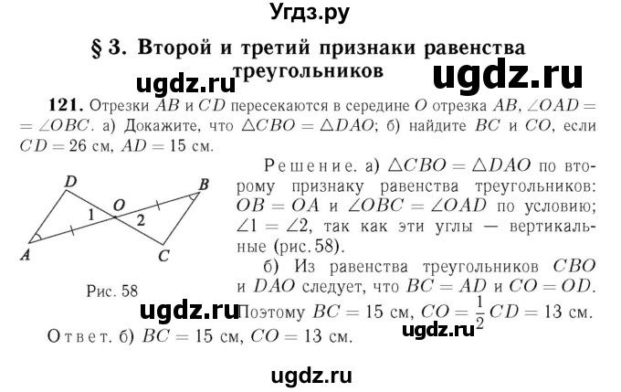 ГДЗ (Решебник №6 к учебнику 2016) по геометрии 7 класс Л.С. Атанасян / номер / 121