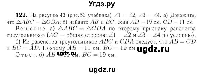 ГДЗ (Решебник №6 к учебнику 2016) по геометрии 7 класс Л.С. Атанасян / номер / 122