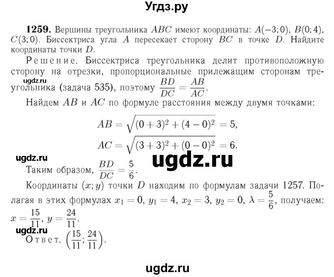 ГДЗ (Решебник №6 к учебнику 2016) по геометрии 7 класс Л.С. Атанасян / номер / 1259