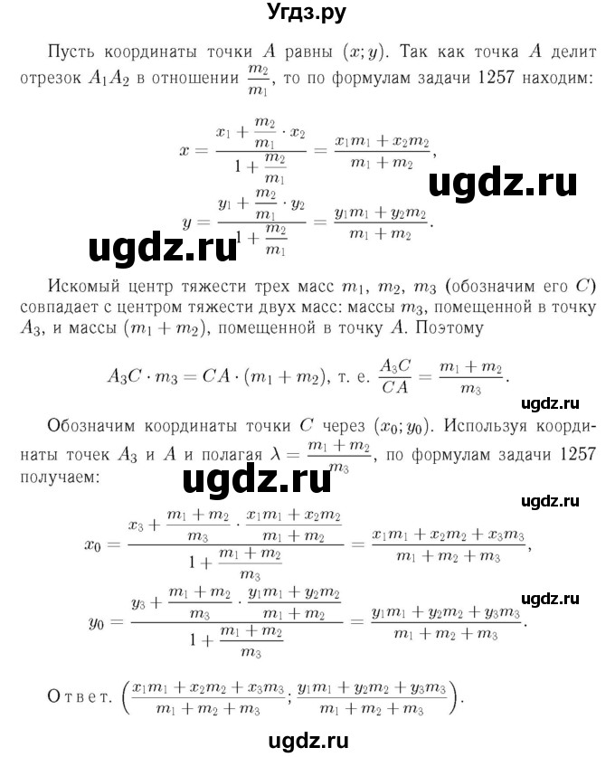 ГДЗ (Решебник №6 к учебнику 2016) по геометрии 7 класс Л.С. Атанасян / номер / 1261(продолжение 2)
