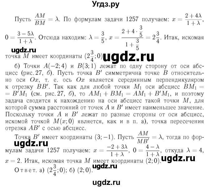 ГДЗ (Решебник №6 к учебнику 2016) по геометрии 7 класс Л.С. Атанасян / номер / 1262(продолжение 2)