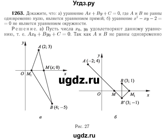 ГДЗ (Решебник №6 к учебнику 2016) по геометрии 7 класс Л.С. Атанасян / номер / 1263
