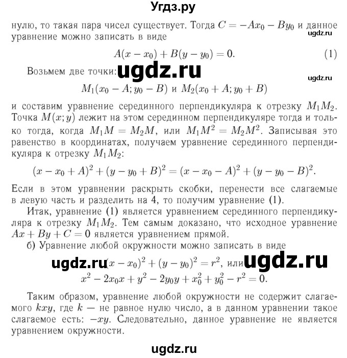ГДЗ (Решебник №6 к учебнику 2016) по геометрии 7 класс Л.С. Атанасян / номер / 1263(продолжение 2)