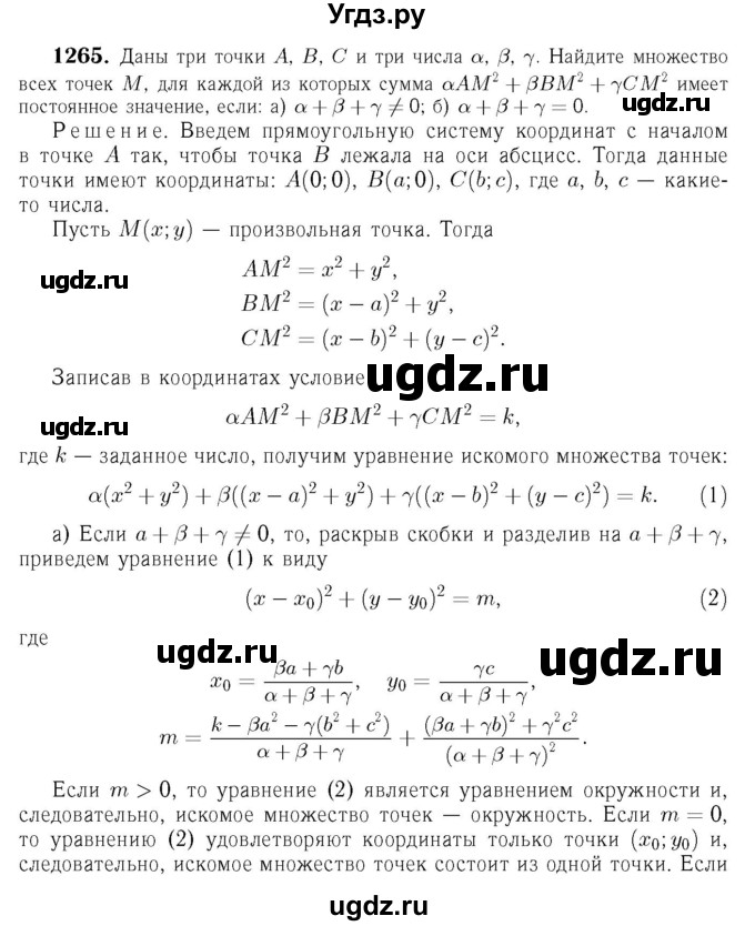 ГДЗ (Решебник №6 к учебнику 2016) по геометрии 7 класс Л.С. Атанасян / номер / 1265