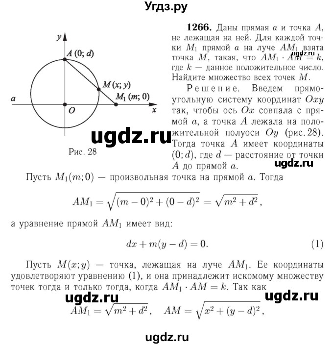 ГДЗ (Решебник №6 к учебнику 2016) по геометрии 7 класс Л.С. Атанасян / номер / 1266