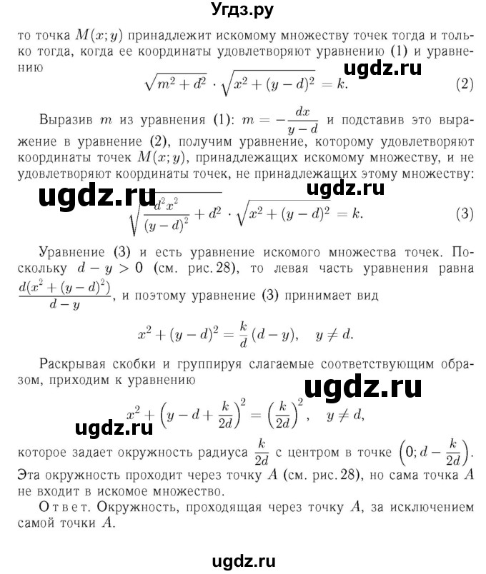ГДЗ (Решебник №6 к учебнику 2016) по геометрии 7 класс Л.С. Атанасян / номер / 1266(продолжение 2)