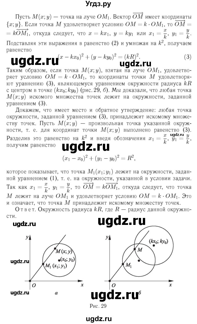 ГДЗ (Решебник №6 к учебнику 2016) по геометрии 7 класс Л.С. Атанасян / номер / 1267(продолжение 2)