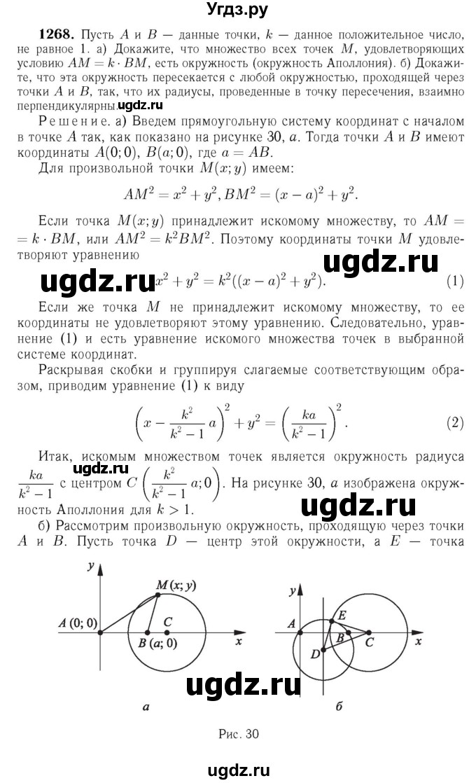 ГДЗ (Решебник №6 к учебнику 2016) по геометрии 7 класс Л.С. Атанасян / номер / 1268