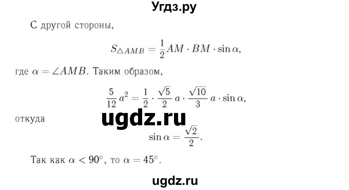 ГДЗ (Решебник №6 к учебнику 2016) по геометрии 7 класс Л.С. Атанасян / номер / 1269(продолжение 2)
