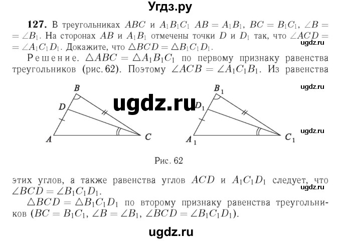 ГДЗ (Решебник №6 к учебнику 2016) по геометрии 7 класс Л.С. Атанасян / номер / 127