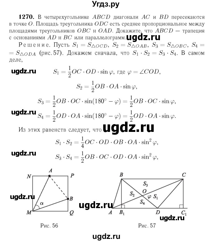 ГДЗ (Решебник №6 к учебнику 2016) по геометрии 7 класс Л.С. Атанасян / номер / 1270