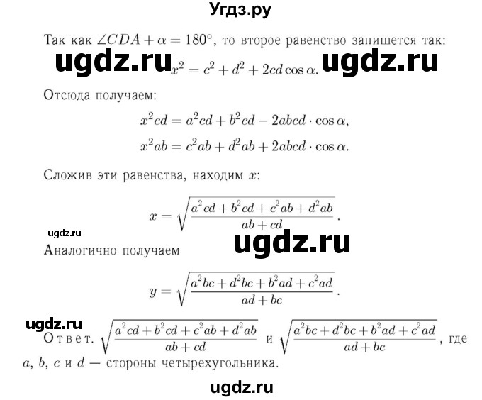 ГДЗ (Решебник №6 к учебнику 2016) по геометрии 7 класс Л.С. Атанасян / номер / 1273(продолжение 2)
