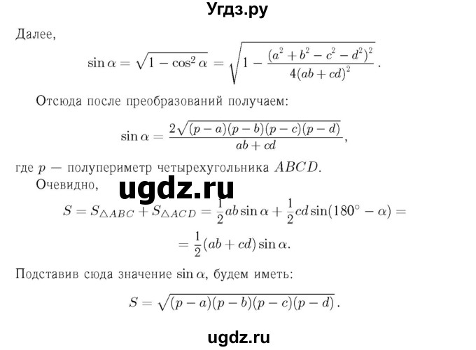 ГДЗ (Решебник №6 к учебнику 2016) по геометрии 7 класс Л.С. Атанасян / номер / 1274(продолжение 2)