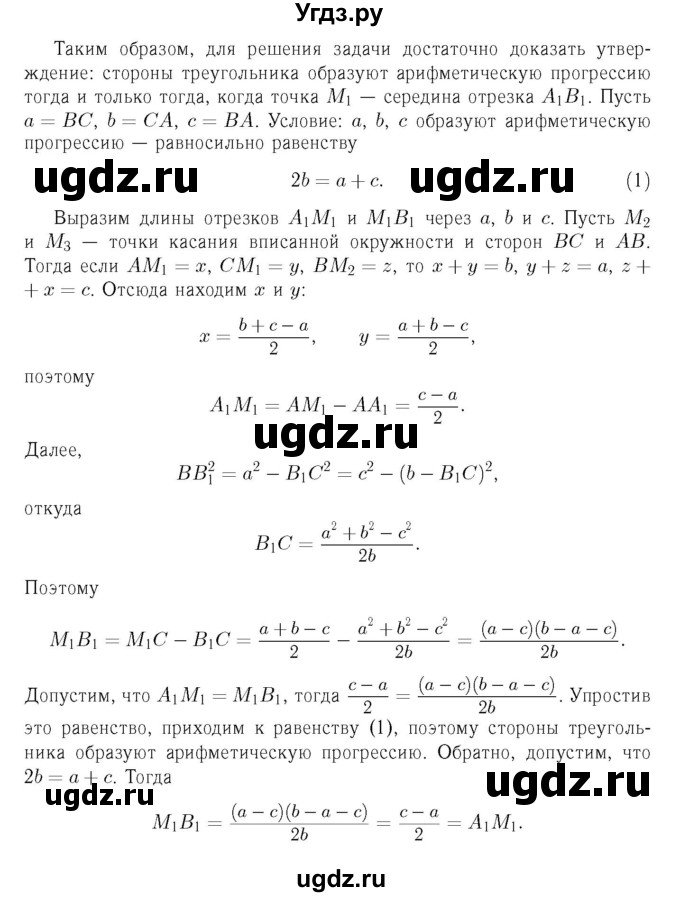 ГДЗ (Решебник №6 к учебнику 2016) по геометрии 7 класс Л.С. Атанасян / номер / 1275(продолжение 2)