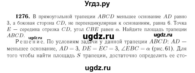 ГДЗ (Решебник №6 к учебнику 2016) по геометрии 7 класс Л.С. Атанасян / номер / 1276