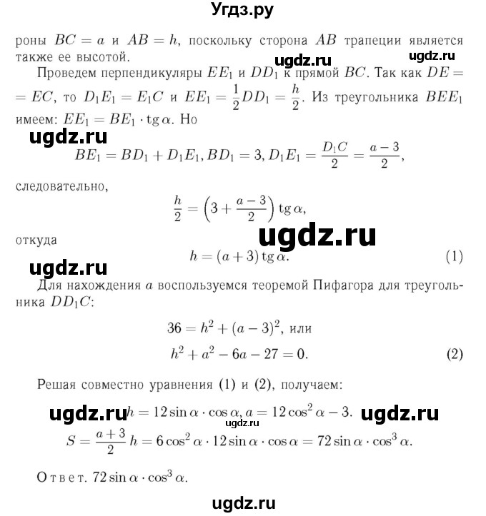 ГДЗ (Решебник №6 к учебнику 2016) по геометрии 7 класс Л.С. Атанасян / номер / 1276(продолжение 2)