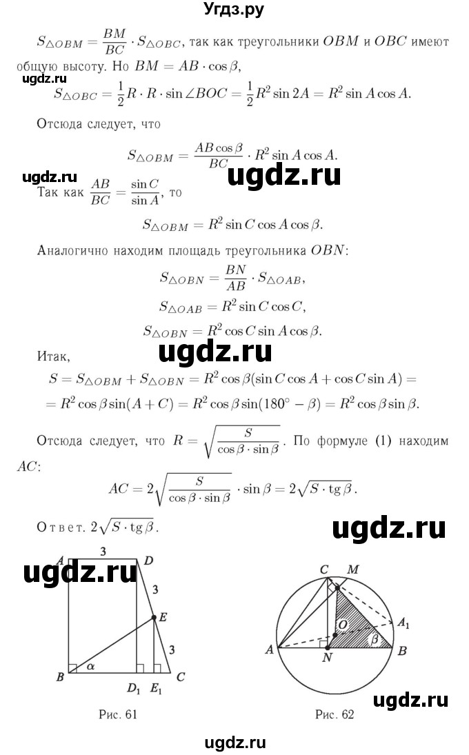 ГДЗ (Решебник №6 к учебнику 2016) по геометрии 7 класс Л.С. Атанасян / номер / 1277(продолжение 2)